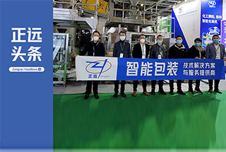 ProPak china 2020  Hefei  Zengran presenta equipos de envasado inteligente